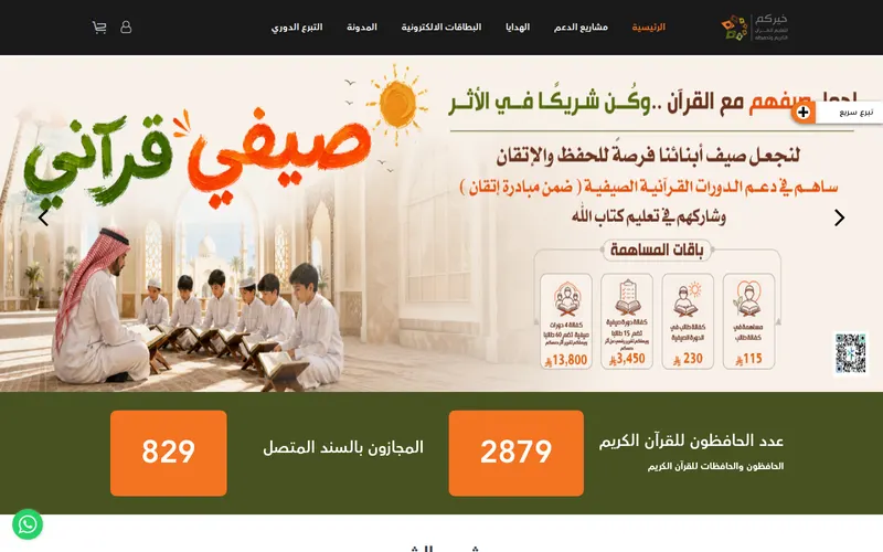Khayrkum Donation Store preview