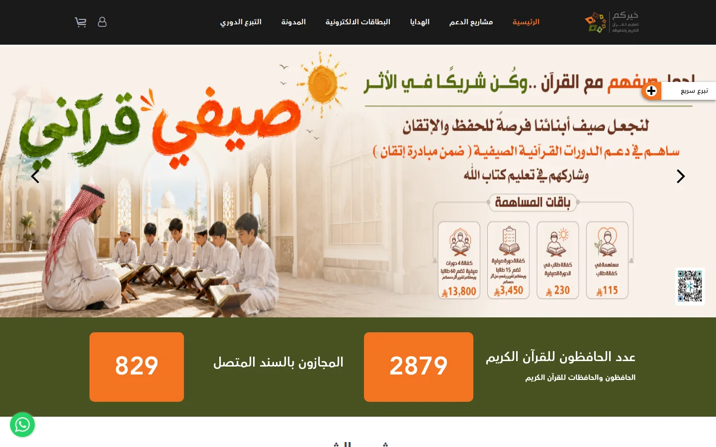 Khayrkum Donation Store cover